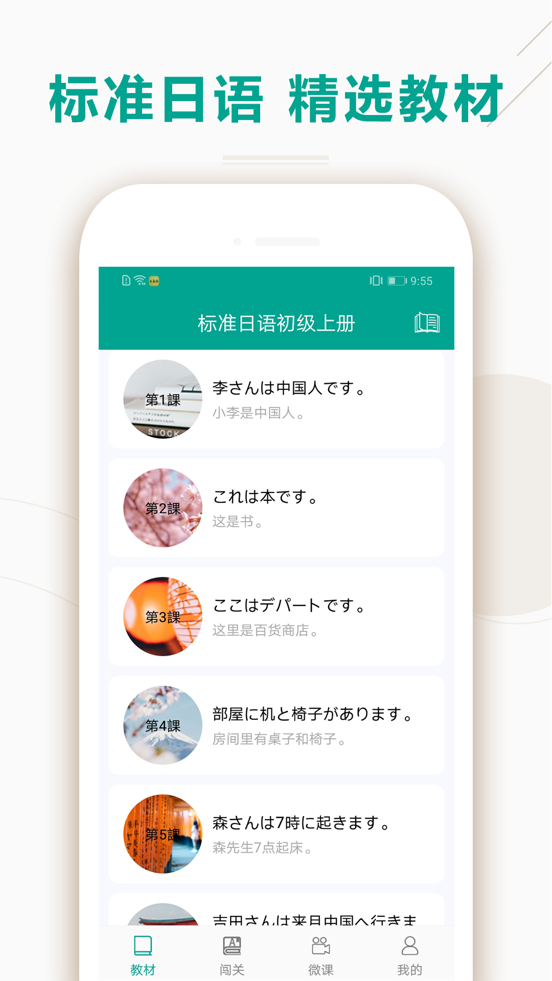 爱语吧日语听力app1.10.1