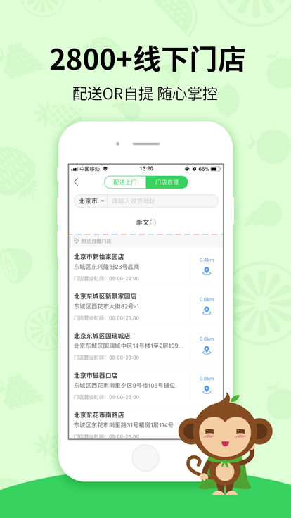 百果園appv3.2.2.0