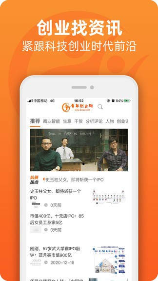 青年创业网手机版1.8210510