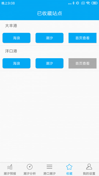 月相潮汐表appv4.2