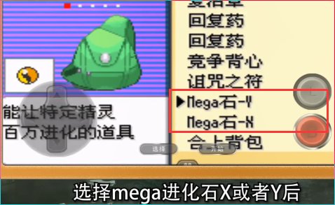 究极绿宝石永久mega进化方法