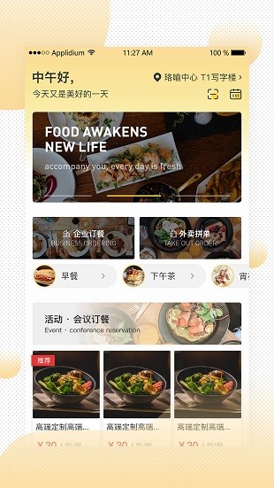 易企餐app2.6.8