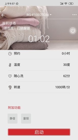 荣事达家电遥控器app2.3.31