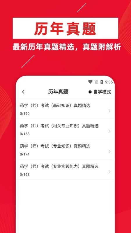 初级药师牛题库软件1.1.0