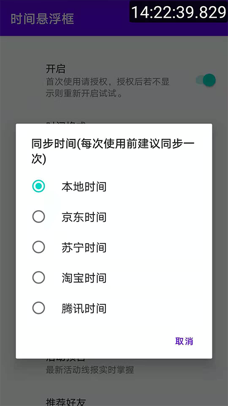 时间悬浮框App1.14