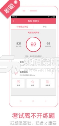 公务员考试随身学app安卓版截图