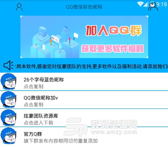 炫豪QQ微信彩色昵称app