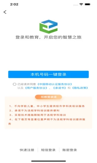 和教育全國版app3.1.5