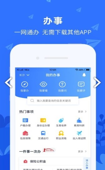 湖南长沙政务服务网重名查询appv2.3.2