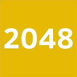 2048全新版游戏 2024.05.092022.05.09