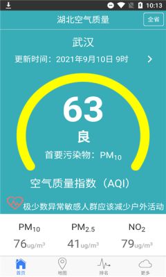 湖北空气质量app安卓最新版 v1.1.21v1.3.21