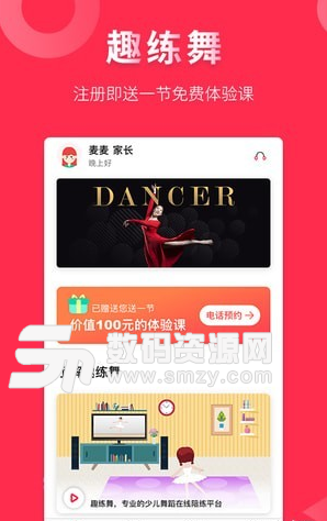 趣练舞app