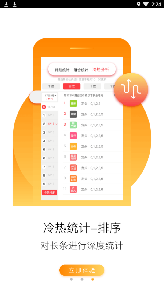 彩库宝典1.3.2版本图3