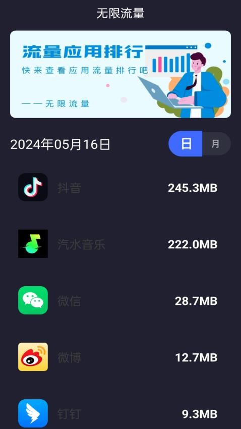 无限流量免费版v2.0.1