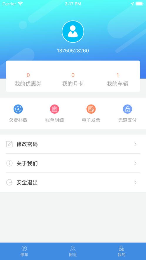 容桂智泊appv1.5.3