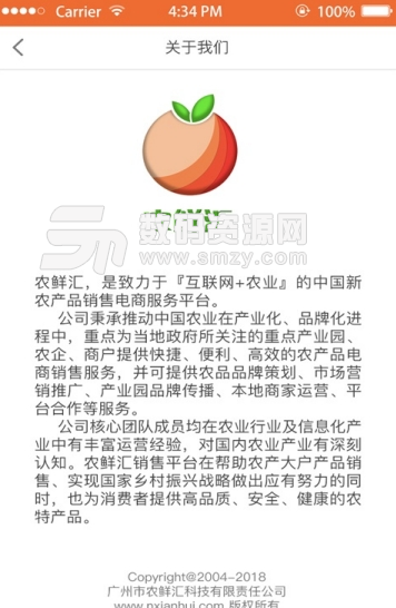 农鲜汇app安卓版图片