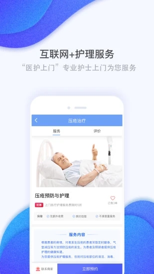 护康相伴app(健康助手)1.0.0
