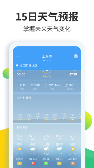 天气预报大师新版2.9.8