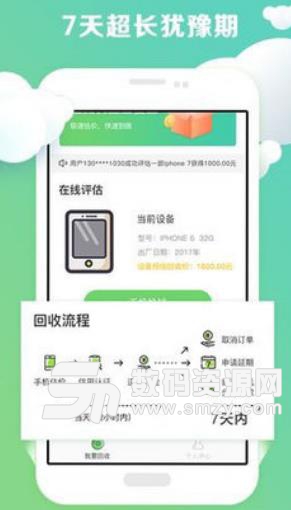 回收有米APP正式版图片