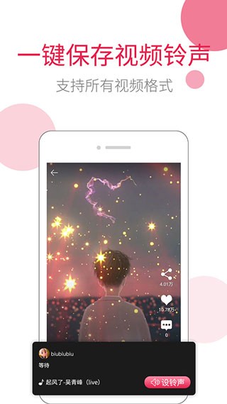 草莓铃音手机版appv5.5.7