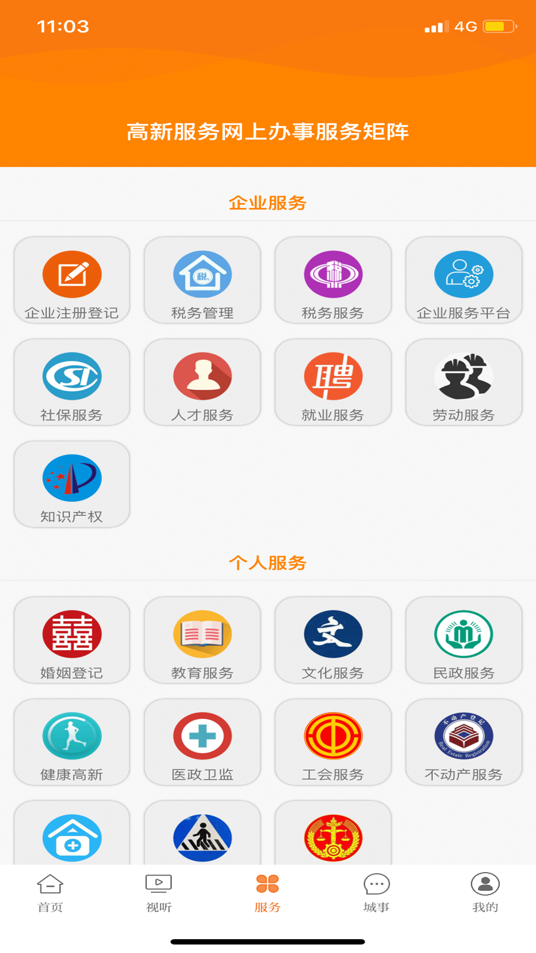 成都高新v1.1.9