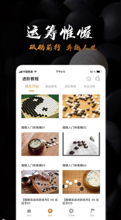 围棋入门教学v1.0