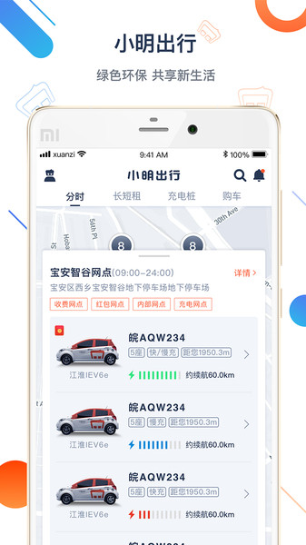 小明出行appv3.3.3