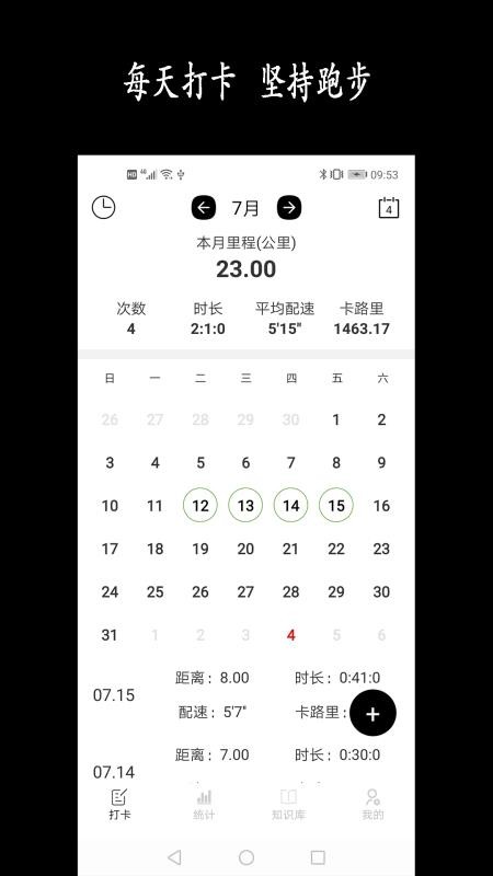 跑步日历app1.6