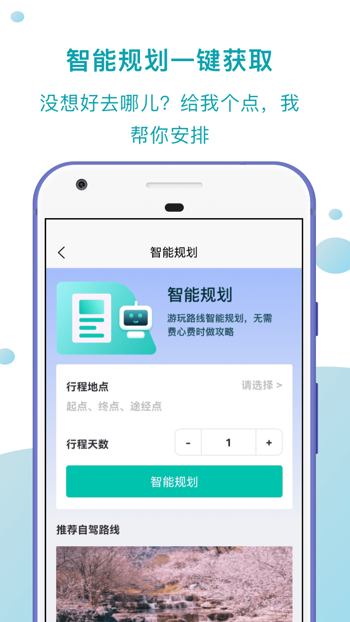 趣自驾v2.1.9