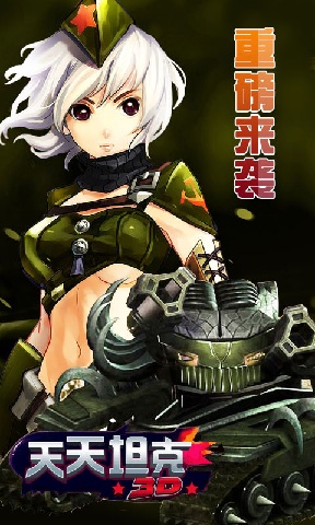 天天坦克安卓版(手机坦克射击游戏) v1.4.0 免费版