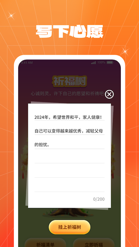 点点福运来appv1.0.2.2024.0201.1830