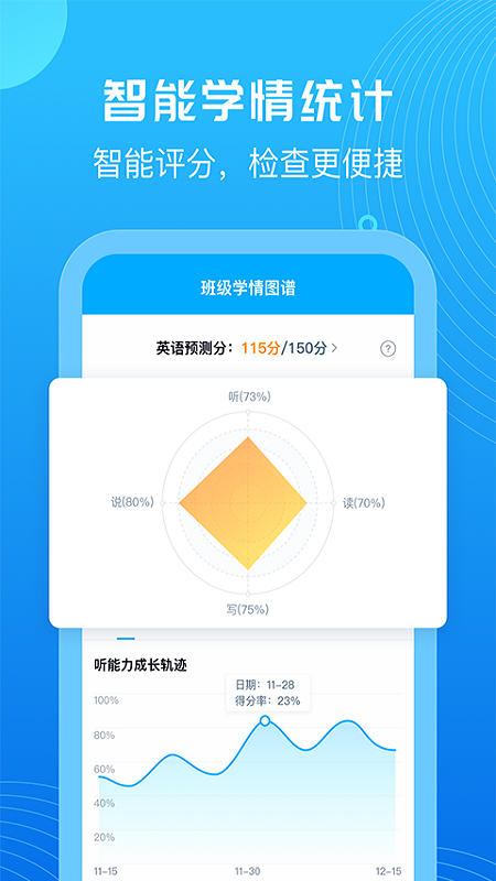 E听说教师appv4.18.0