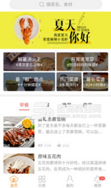 家常菜谱app