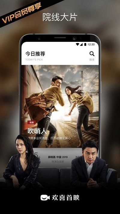 bestv歡喜首映電視版v2.7.0.5.7