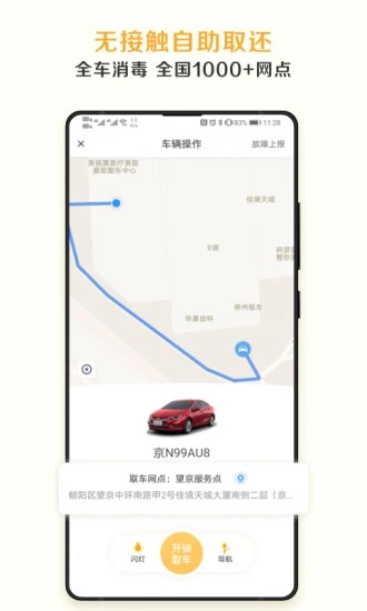 神州租车手机客户端app8.0.0