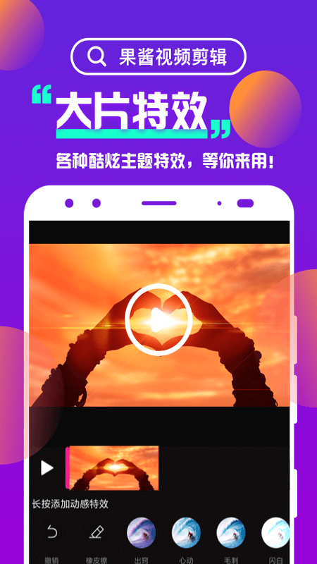 果酱视频剪辑app1.9.5