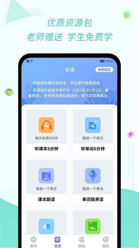 慧话宝老师软件2.6.0