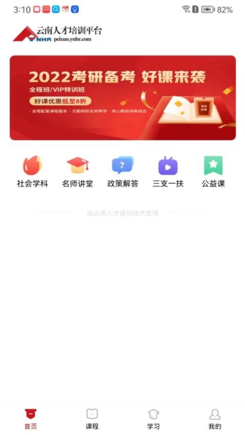 云南人才培训appv1.0.0