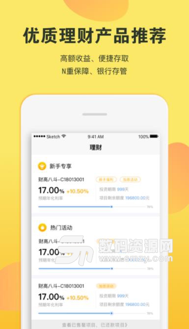 财高八斗app