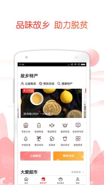 公益中國appv3.1.39