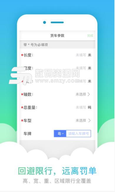 凯立德导航货车版app截图