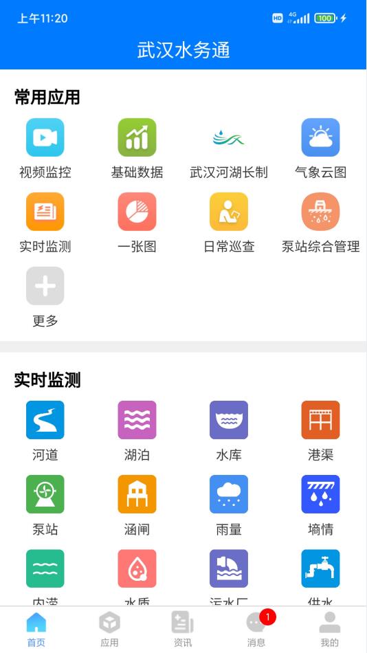 武漢水務通app3.5.2