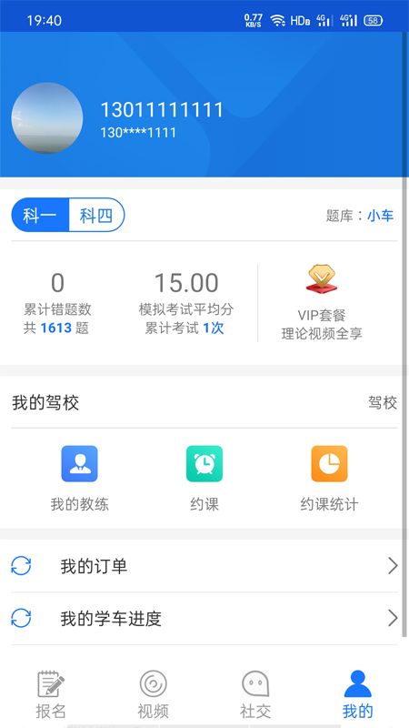 马路学车appv1.1.4