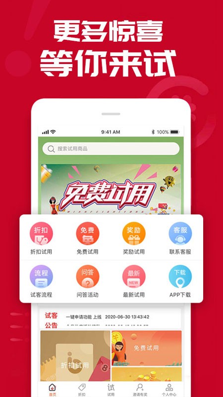 試用之家appv1.1.11