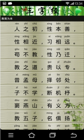 三字经朗读版