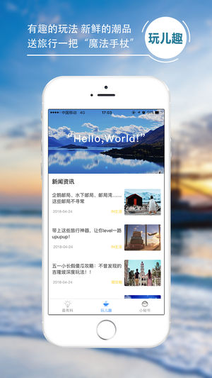 旅游+v1.0.4