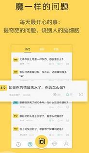奇妙问答Android版截图