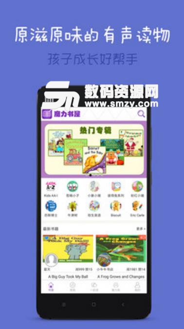 魔力书屋安卓APP