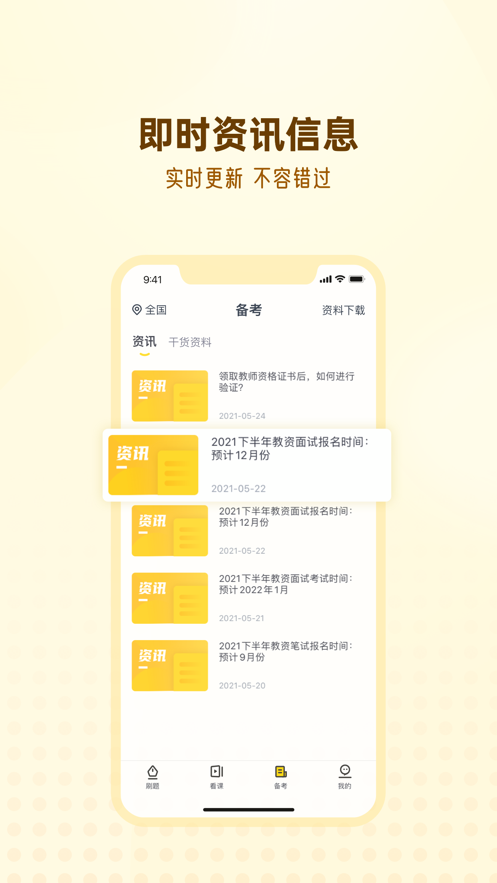 优路教师app 1.2.41.2.4