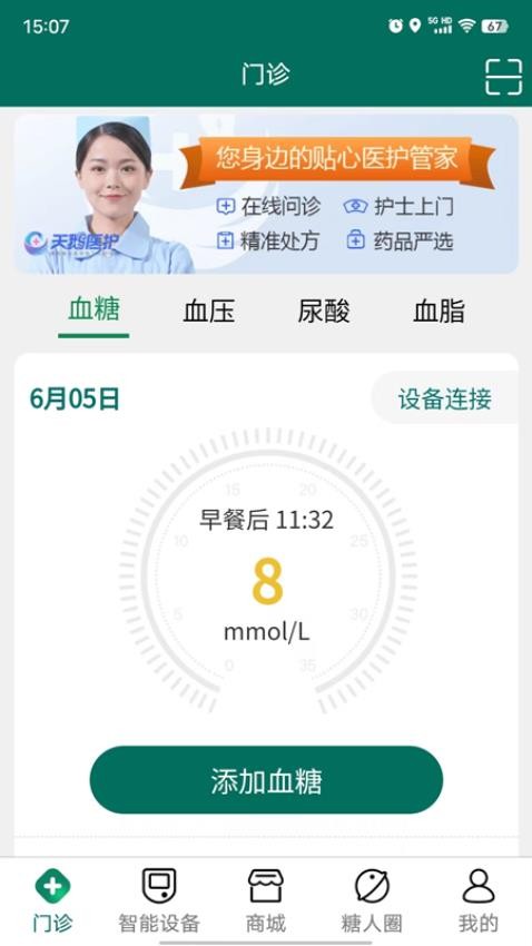 天鹅医护最新版app1.1.9
